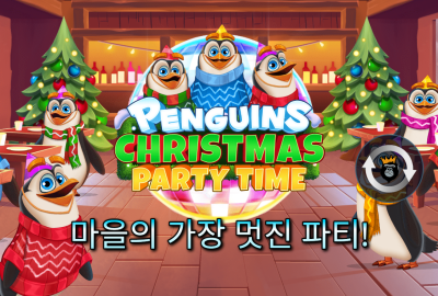 [간단리뷰] 펭귄 크리스마스 파티 타임