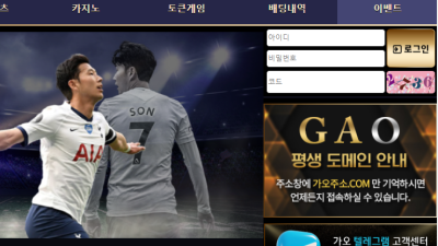 가오 ga-o31.com 먹튀사이트 조심 가족 방에서 추천받아 이용했지만 119만원 먹튀