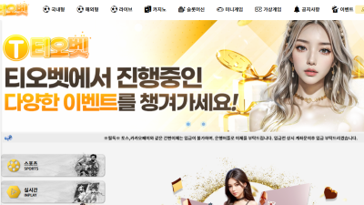 티오벳 tobet01.com 200만원 먹튀 발생 일정 금액 환전하면 차단하는 먹튀사이트