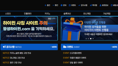 하이윈 먹튀 피해 제보: 누구도 믿을 수 없다