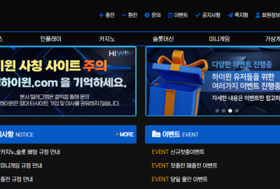 하이윈 먹튀 피해 제보: 누구도 믿을 수 없다