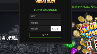 5만원 받고 즐기다가 마음 고생한 회원의 절규 – 베가스 먹튀
