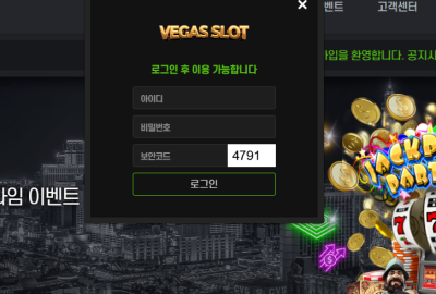 5만원 받고 즐기다가 마음 고생한 회원의 절규 – 베가스 먹튀